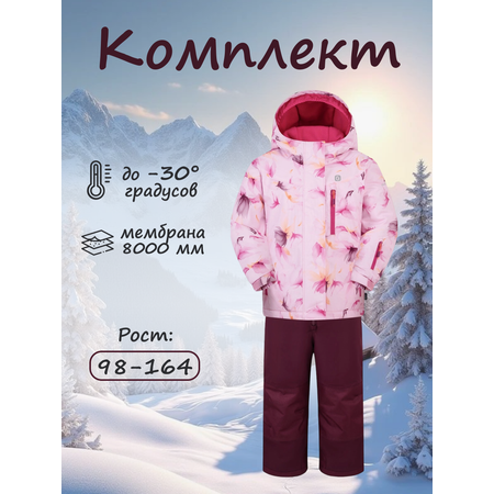 Комплект GUSTI