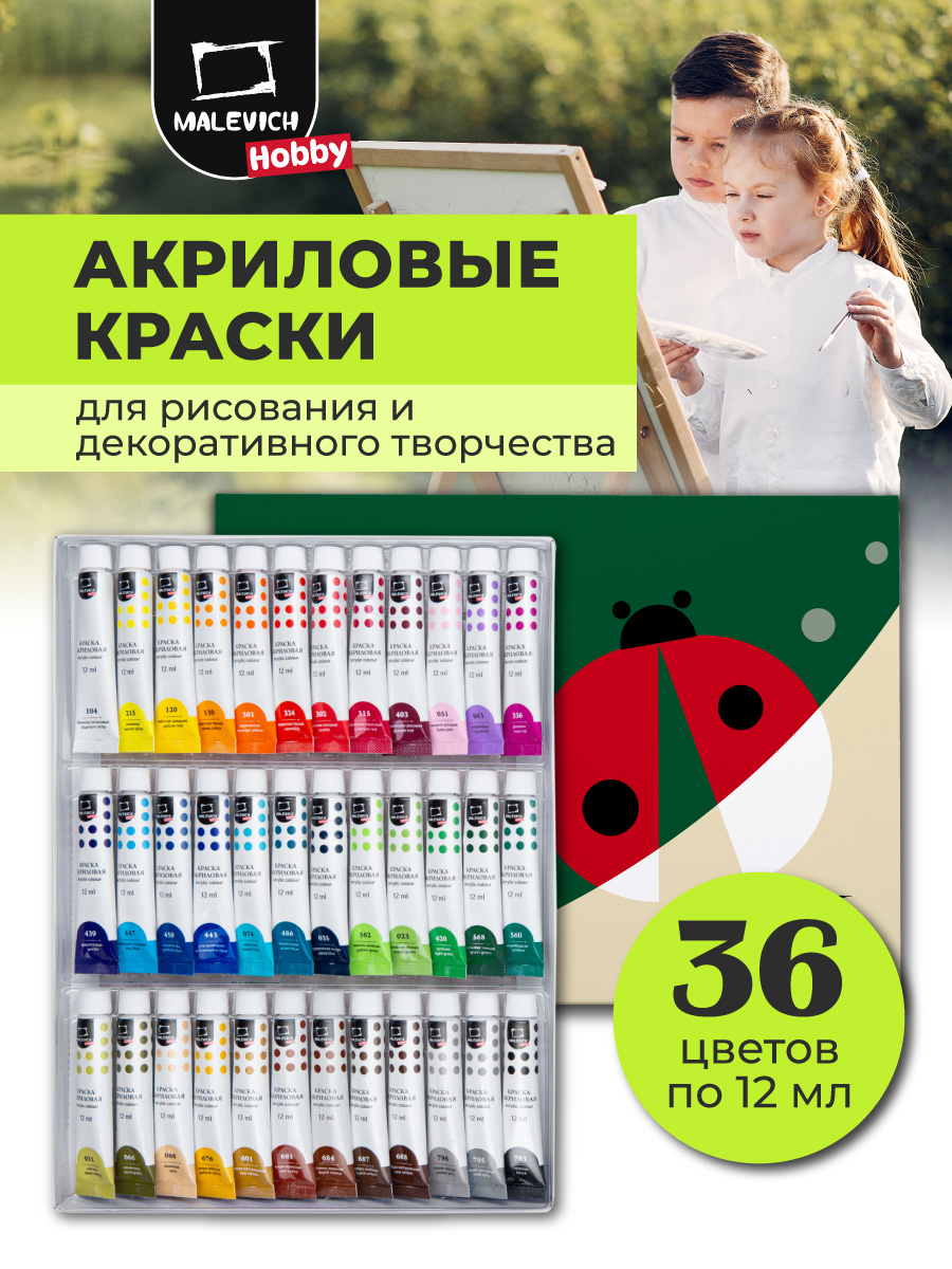 Краски акриловые Малевичъ 36 цв. - фото 1