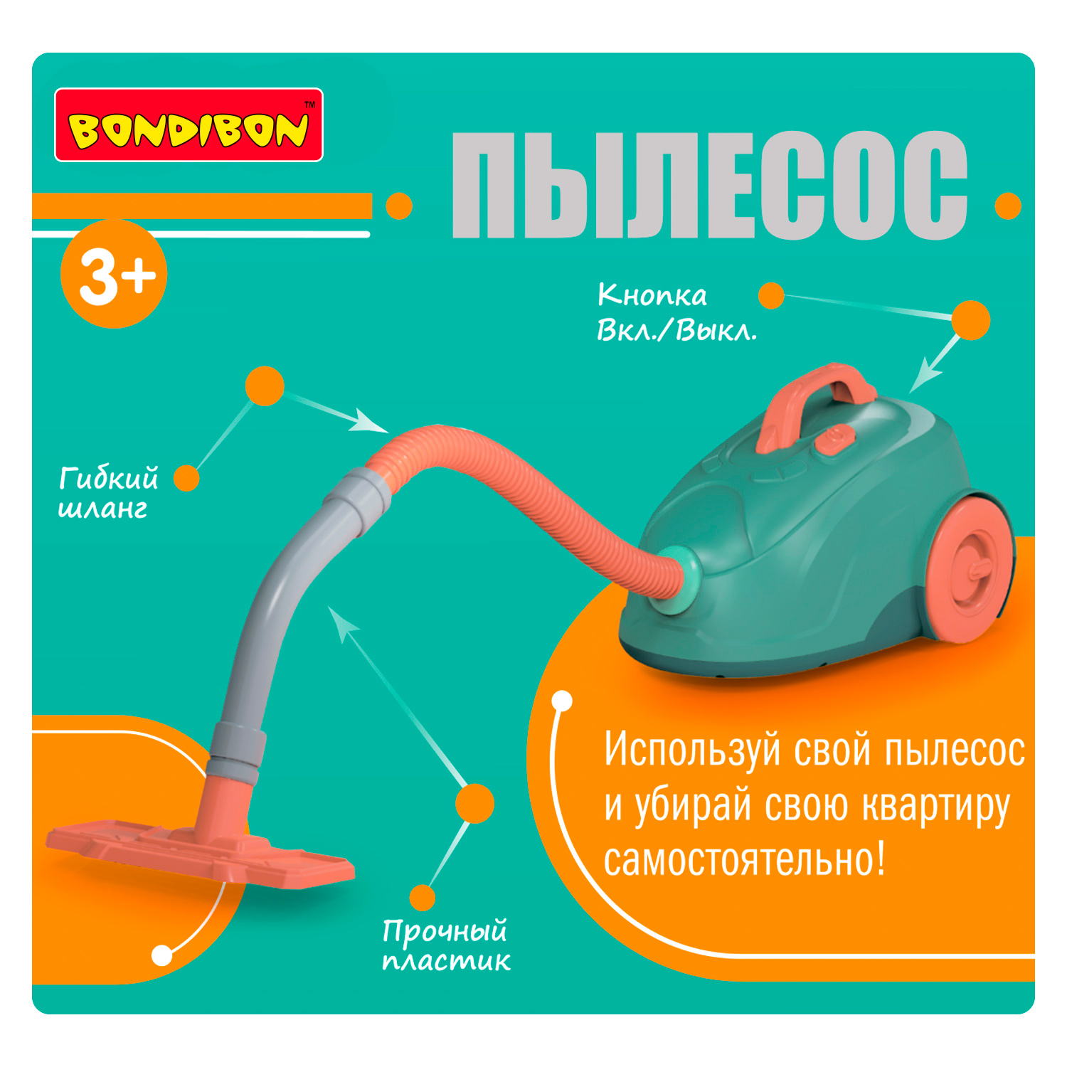 Игрушка Bondibon пылесос - фото 4
