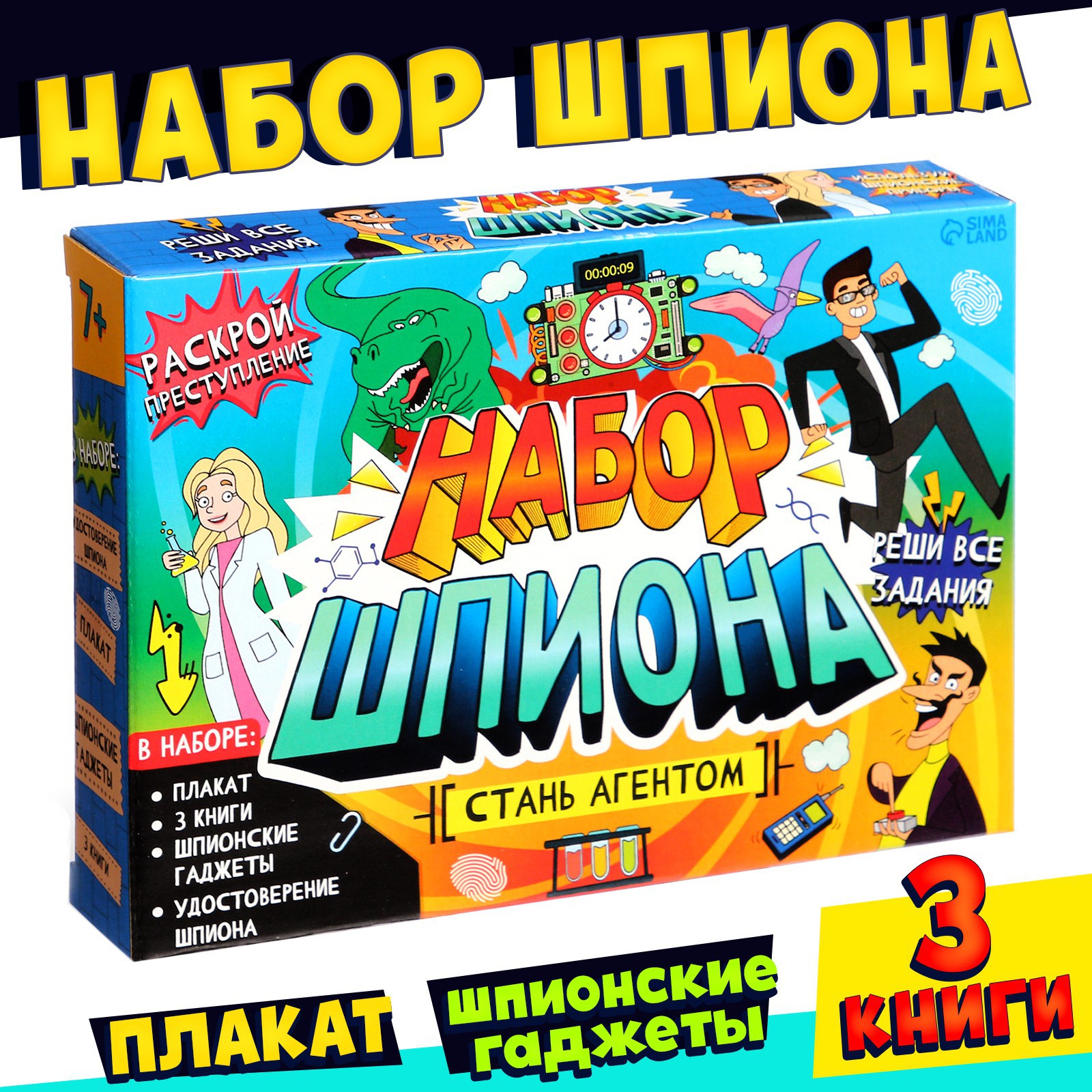 Игрушка Буква-ленд Шпион (экипировка) - фото 1