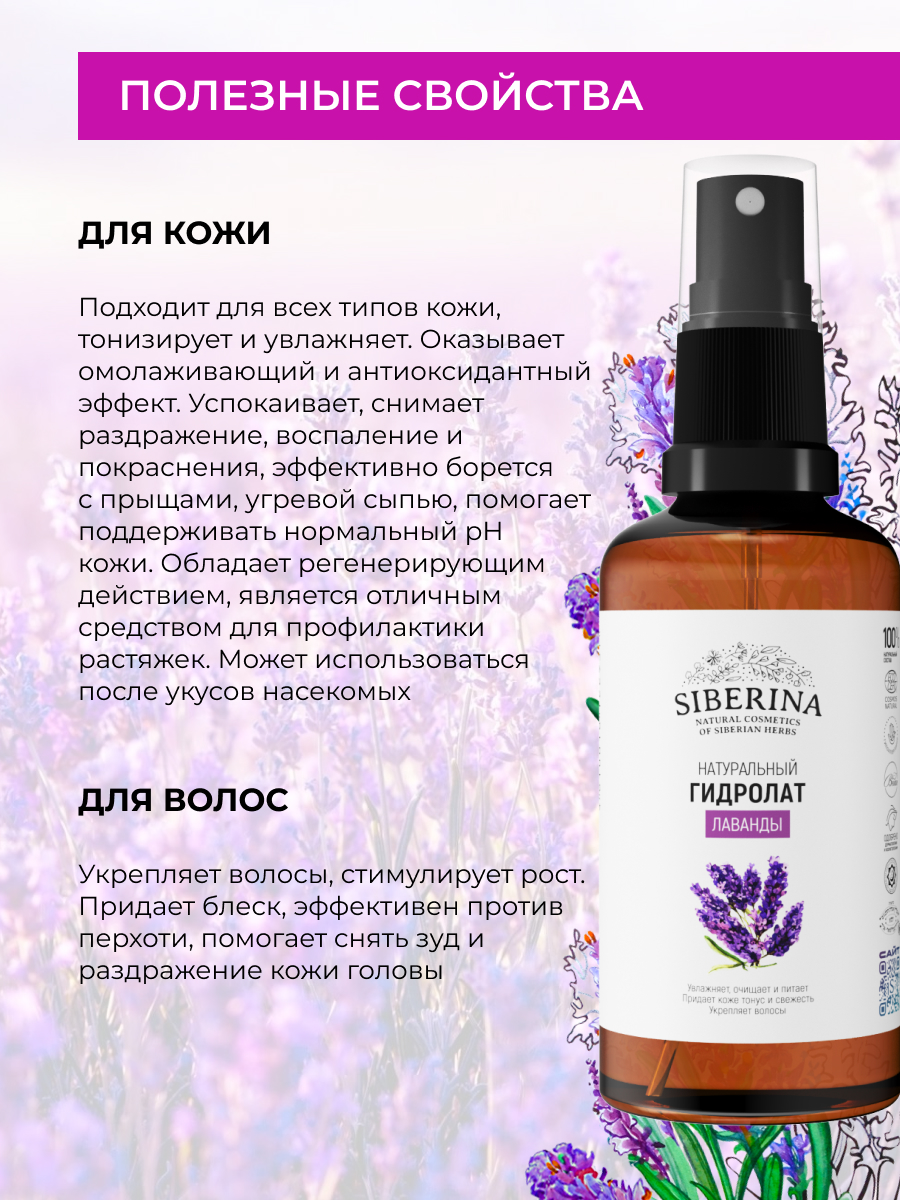 Гидролат Siberina Гидролат 50 мл - фото 4