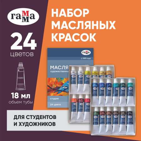 Краски масляные Гаммa 24 цв.