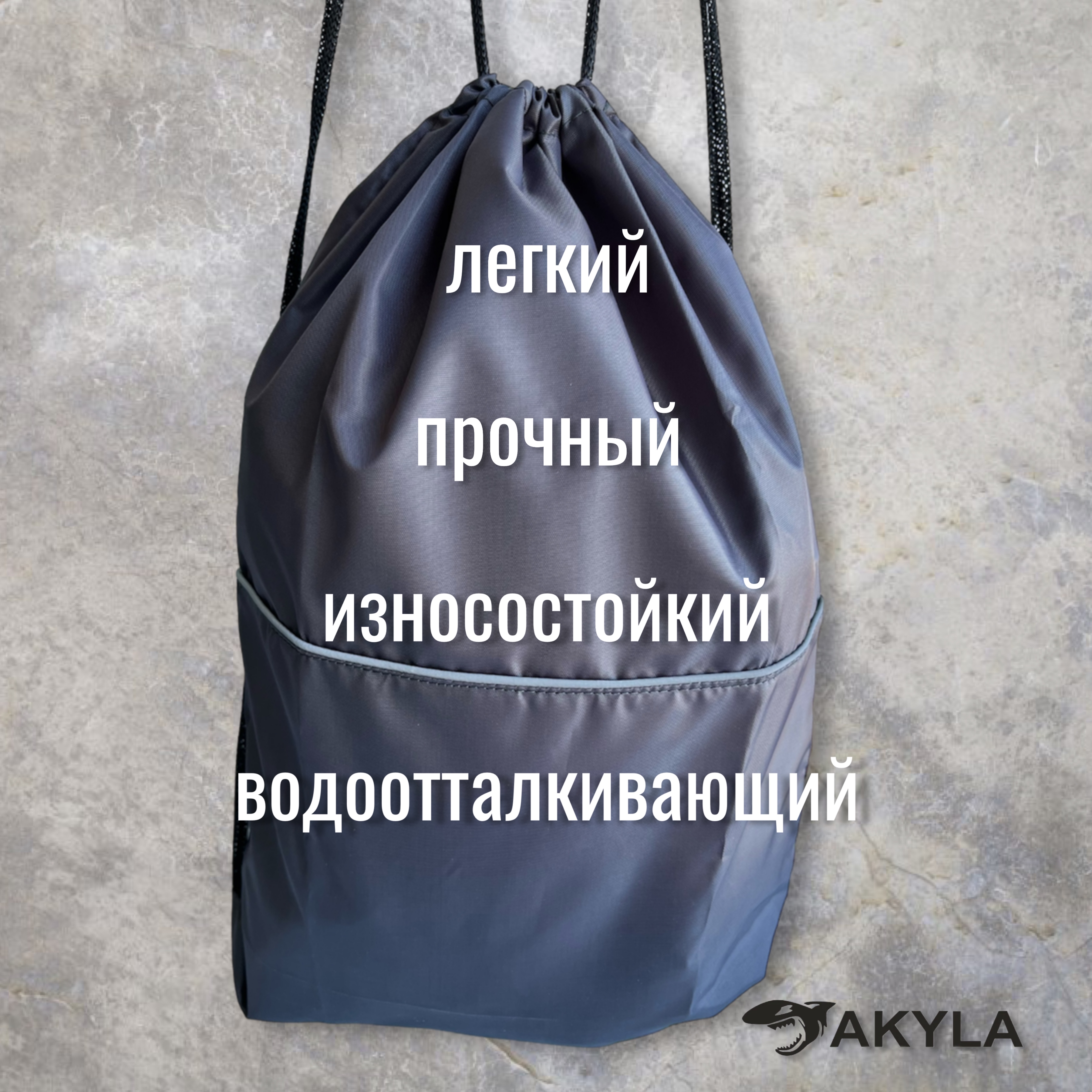 Мешок для обуви AKYLA - фото 2