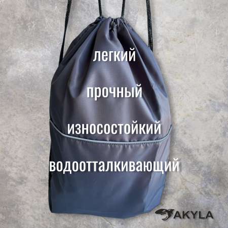Мешок для обуви AKYLA