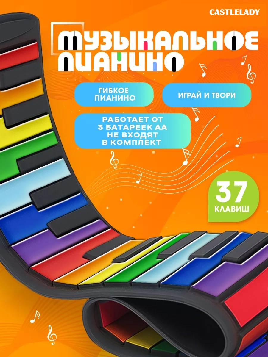 Игрушка музыкальная CASTLELADY Пианино гибкое радужное 37 кл. пианино, синтезатор, ксилофон - фото 1