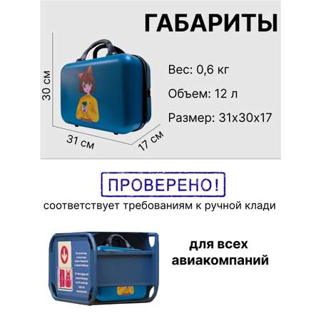 Чемодан LATS Аниме