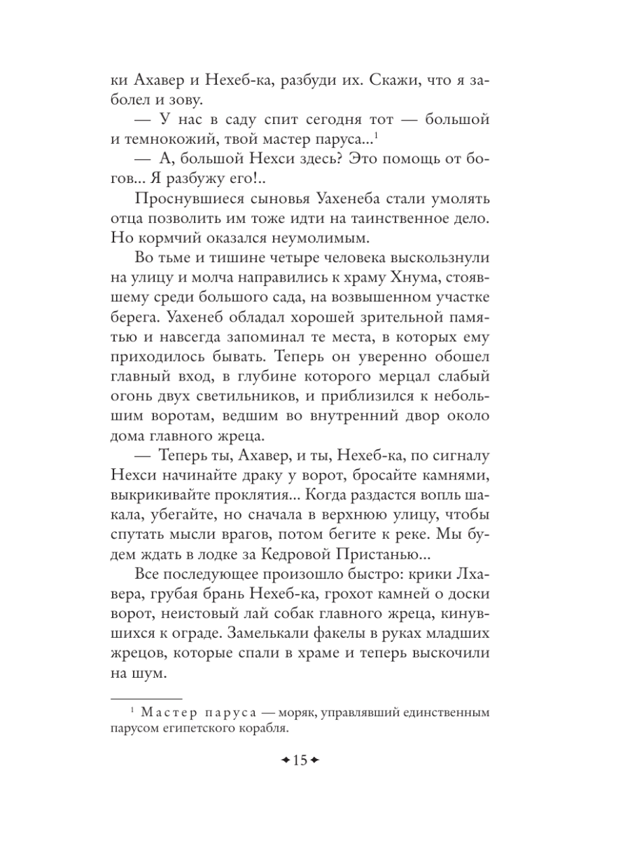 Книга Эксмо На краю Ойкумены - фото 11