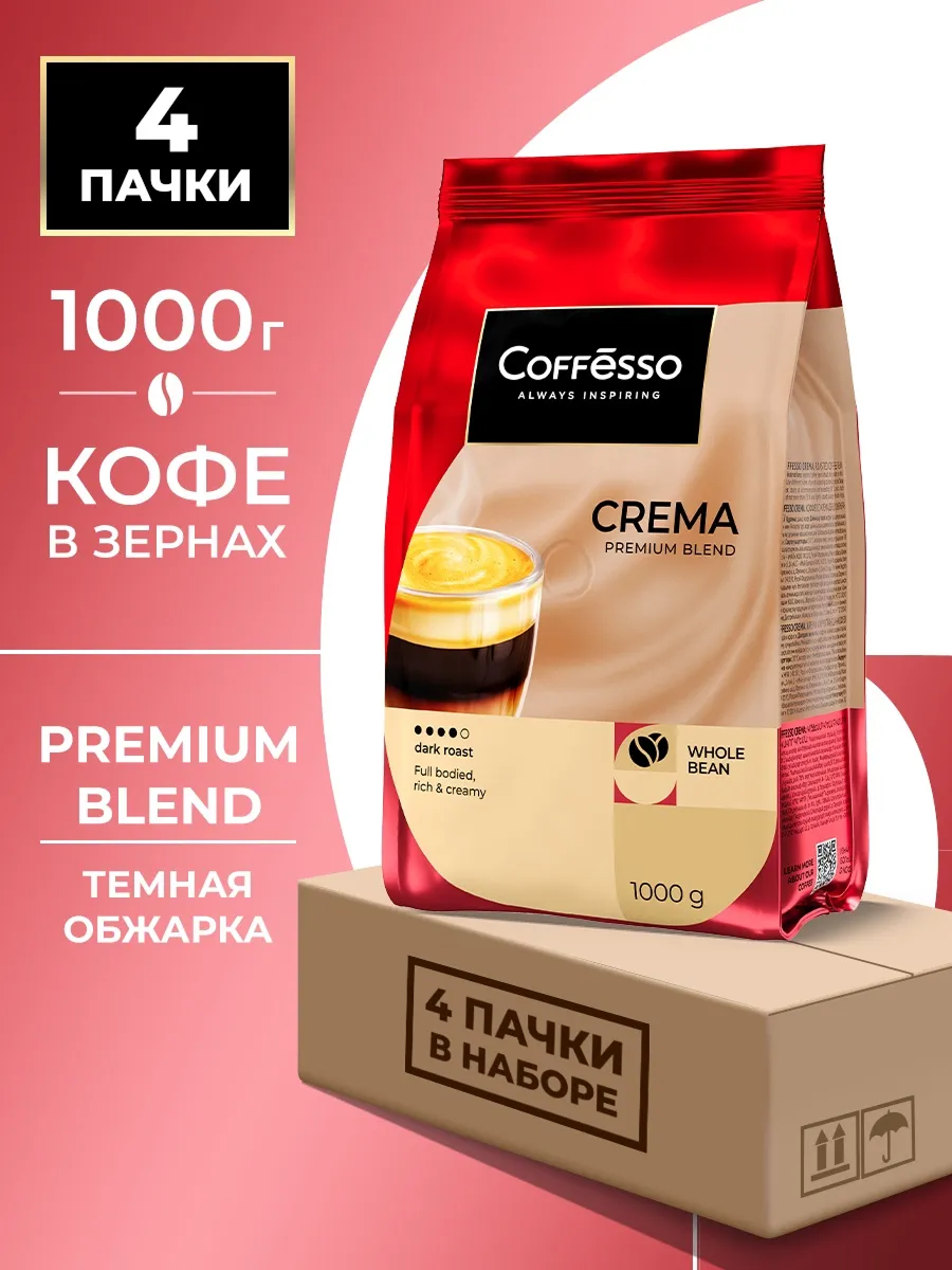 Кофе в зернах Coffesso CREMA - фото 1