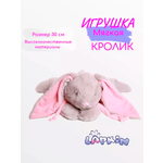 Игрушка мягкая Lapkin зайчик 30 см
