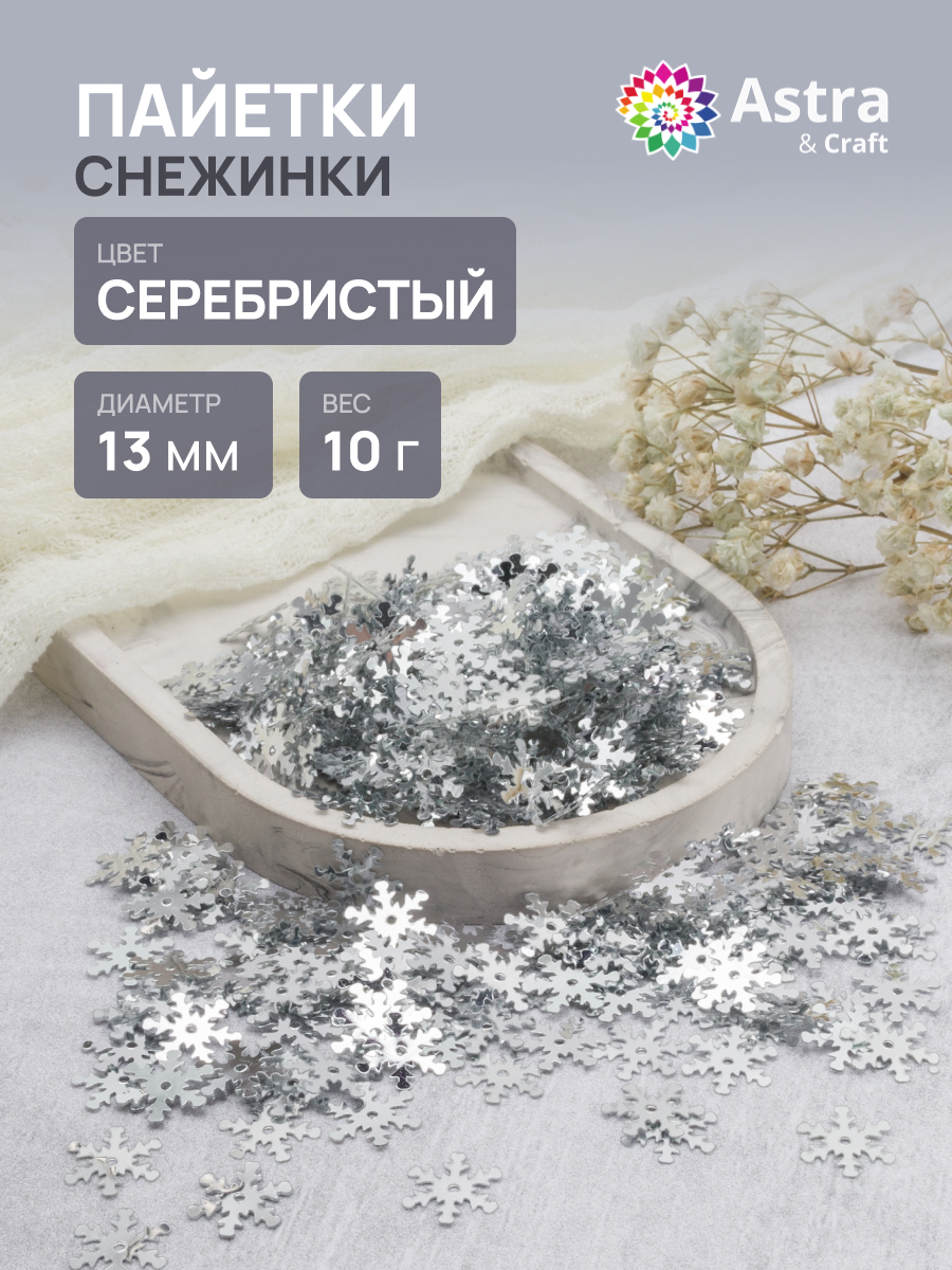 Набор для творчества Astra Craft бисер - фото 1