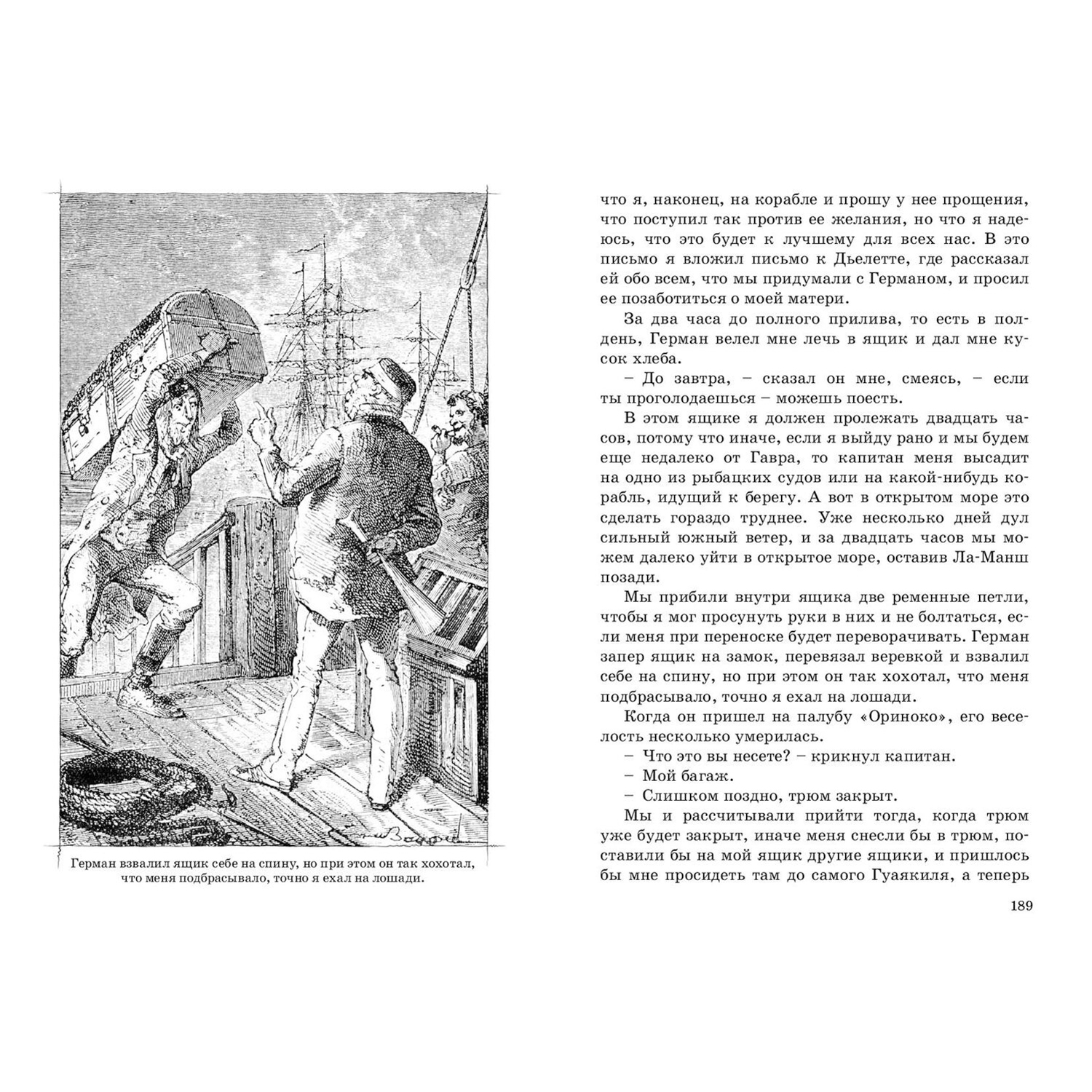 Книга ЭНАС-книга Приключения Ромена Кальбри - фото 6
