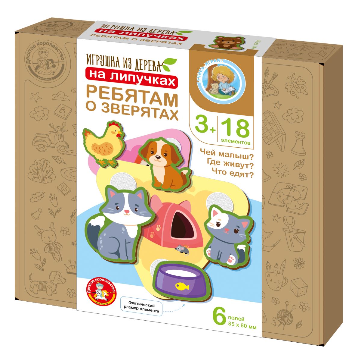 Игрушка Десятое королевство Ребятам о зверятах - фото 1