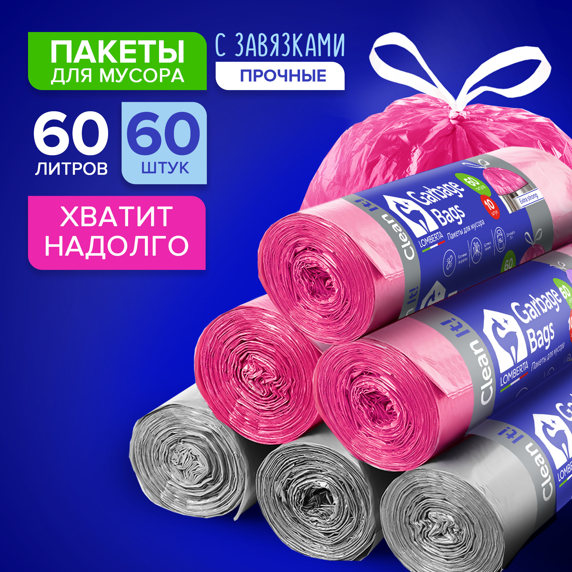 Мешки для мусора Lomberta Мешки для мусора серые и розовые - фото 1