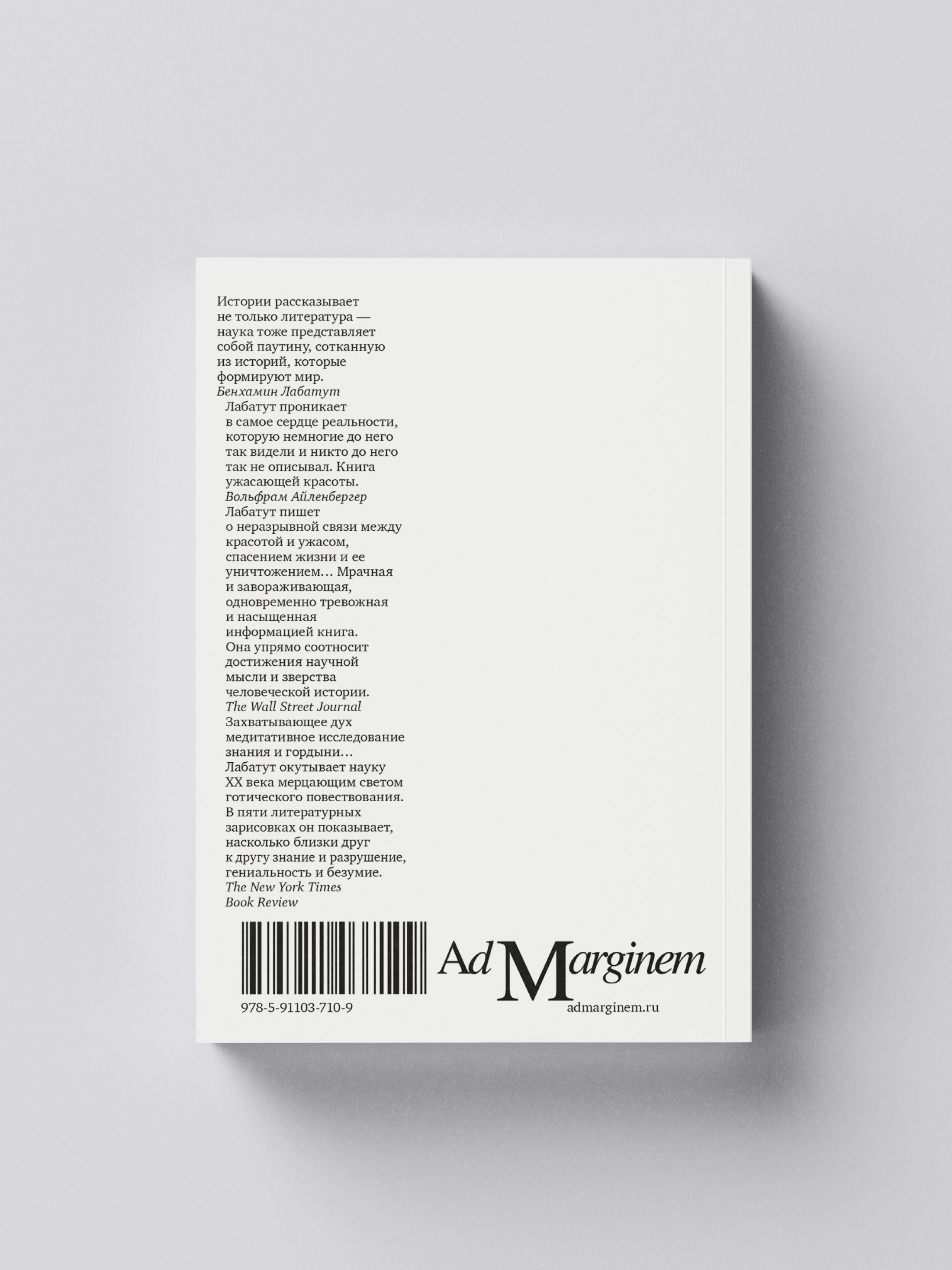 Книга Ad Marginem Когда мы перестали понимать мир - фото 14