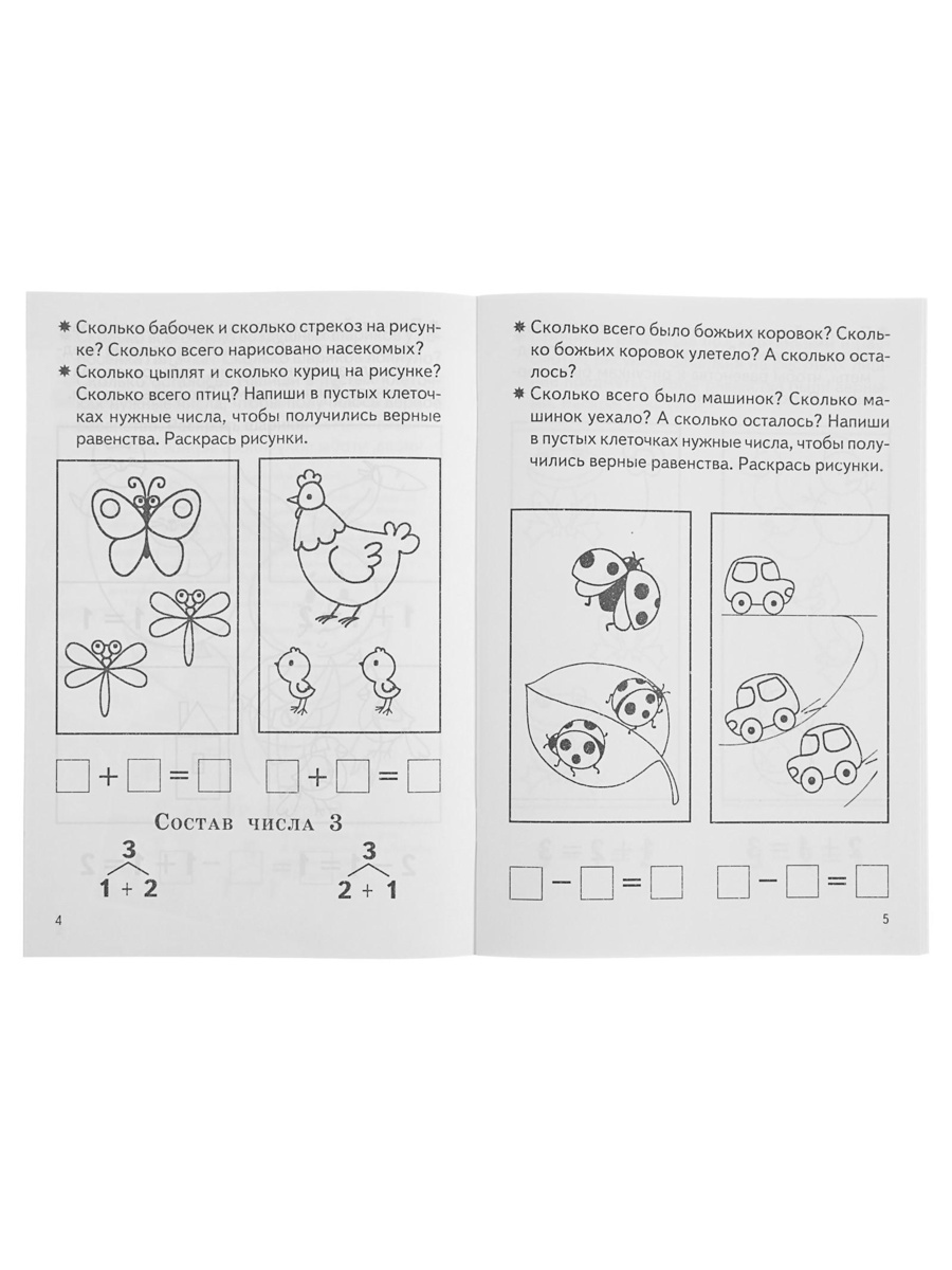 Рабочая тетрадь Литур Изучаем состав чисел 5-6 лет - фото 6