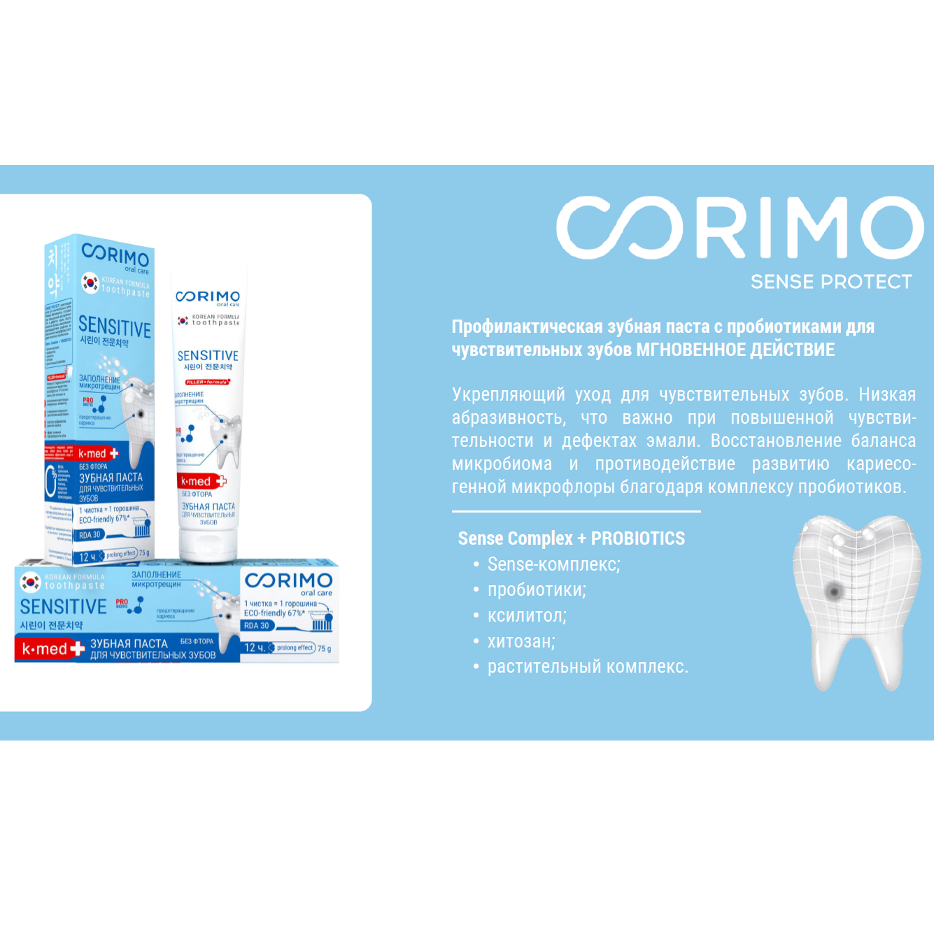 Зубная паста CORIMO - фото 4