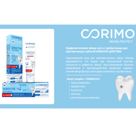 Зубная паста CORIMO