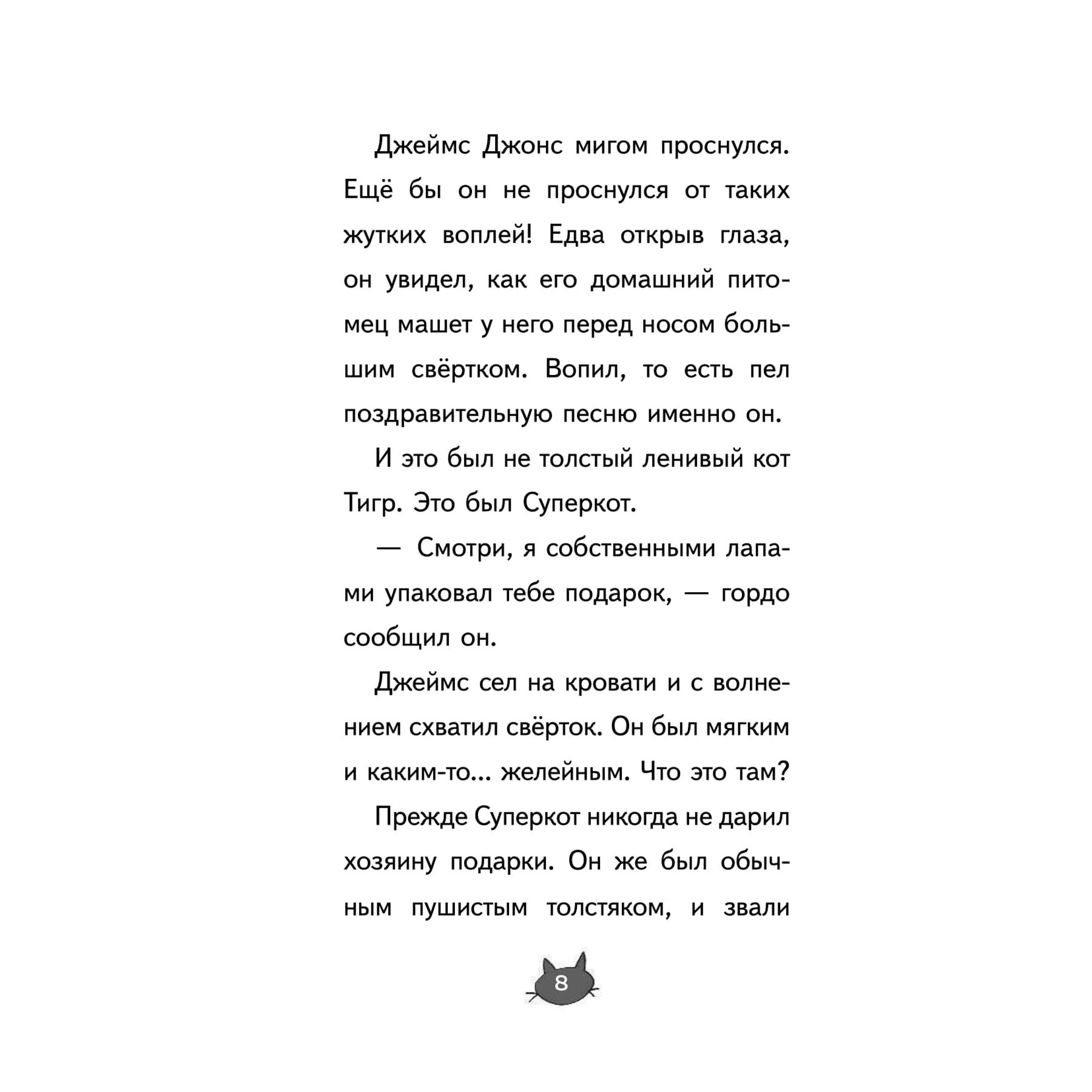 Книга Эксмо Суперкот и Фальшивый король выпуск 2 - фото 9