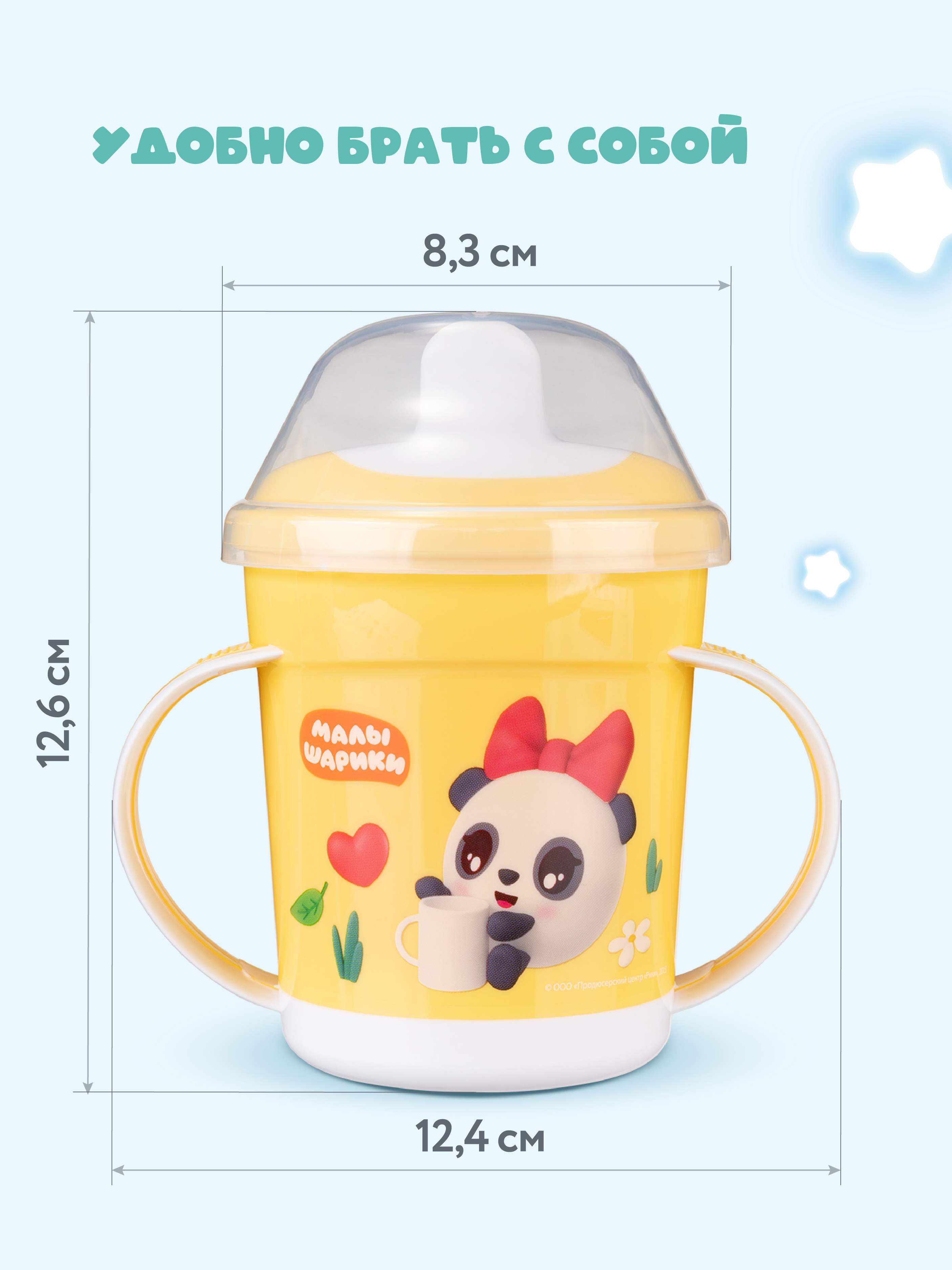 Поильник Малышарики 320 мл - фото 2