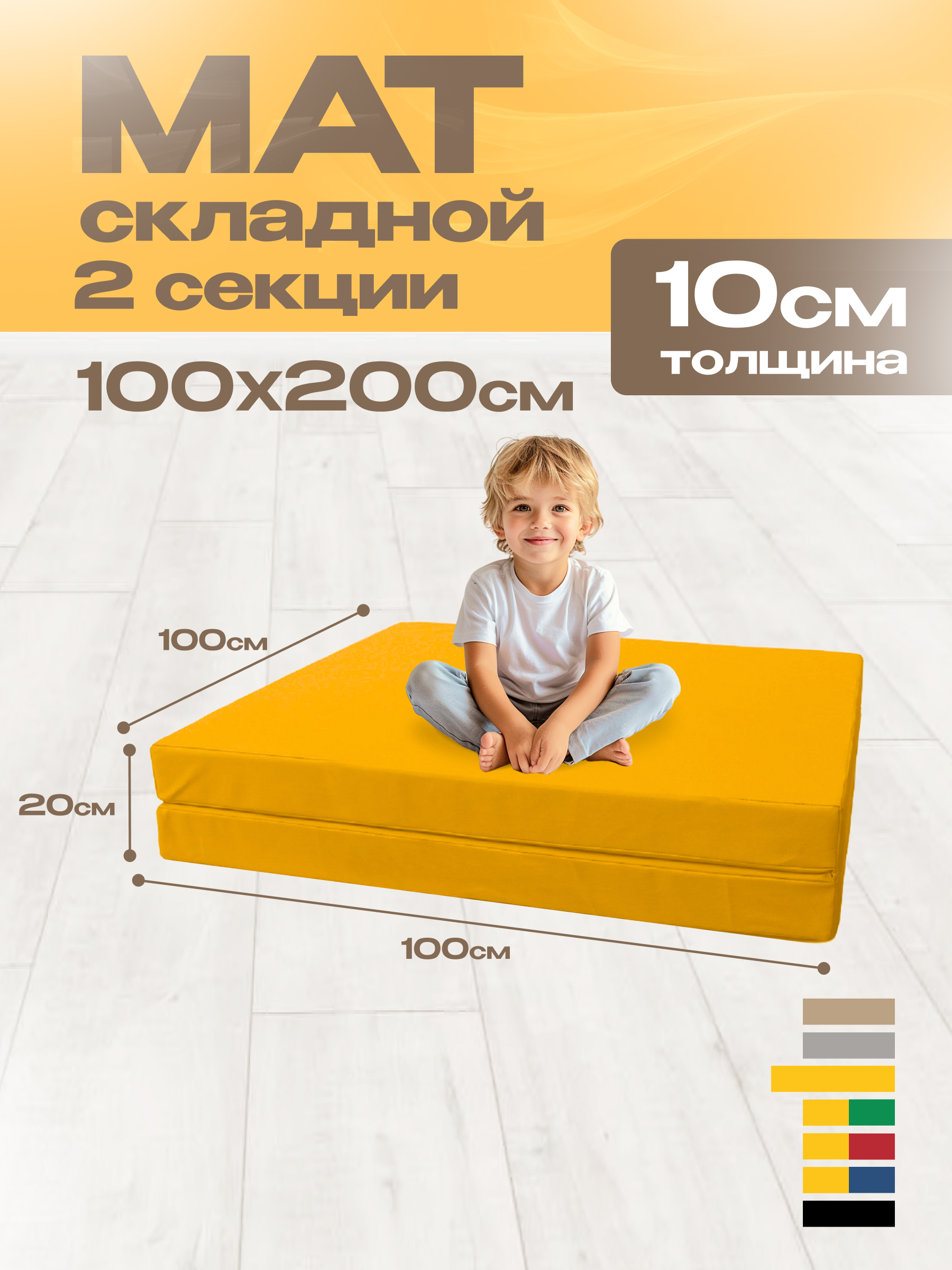 Мат спортивный KMS sport № 8 (100 х 200 х 10) складной 1 сложение жёлтый - фото 1
