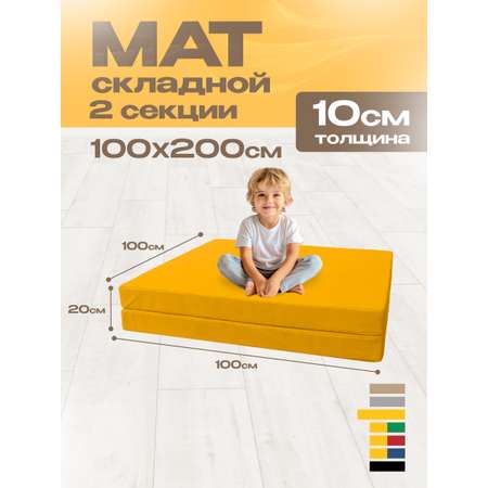 Мат спортивный KMS sport № 8 (100 х 200 х 10) складной 1 сложение жёлтый