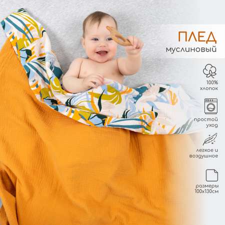 Плед LEO из муслина 130*100