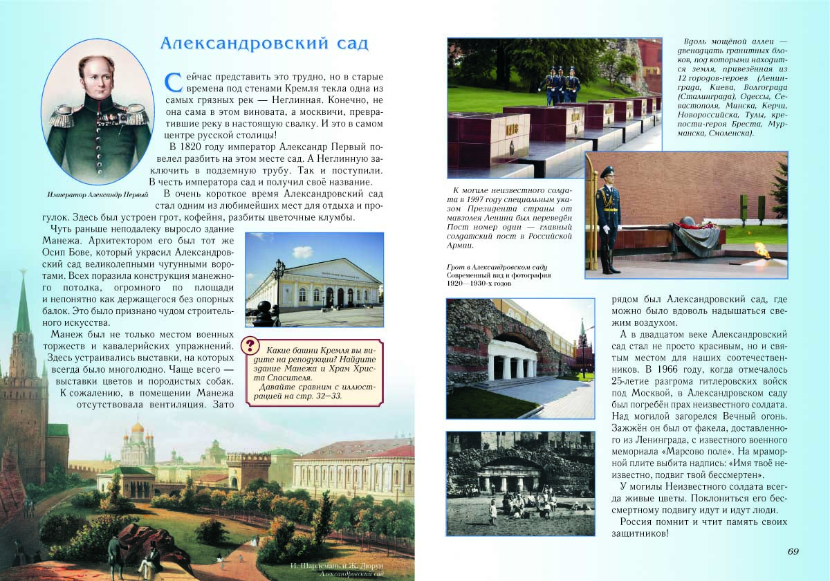 Книга Белый город Прогулки по Москве - фото 5