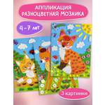 Аппликация Дрофа-Медиа Лисичка Оленёнок Рысёнок