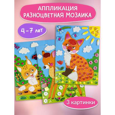 Аппликация Дрофа-Медиа Лисичка Оленёнок Рысёнок