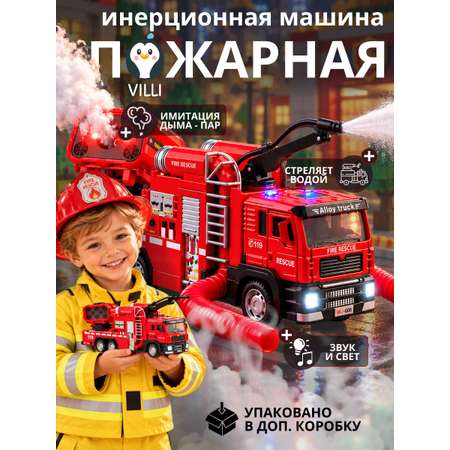 Пожарная машина VILLI с водой и дымом 1:50