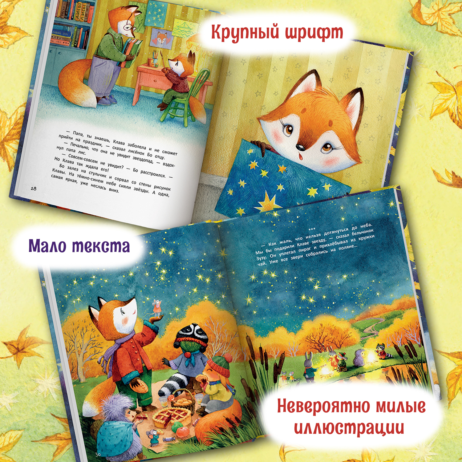 Книга Феникс Премьер Звездопад для Клавы или История о настоящей дружбе - фото 6