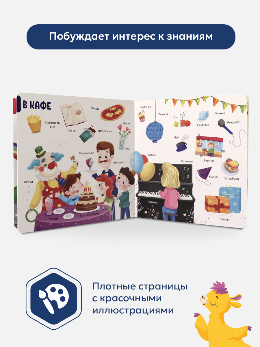 Книга с окошками Malamalama 150 первых слов. В городе. Развитие речи для малыша - фото 3