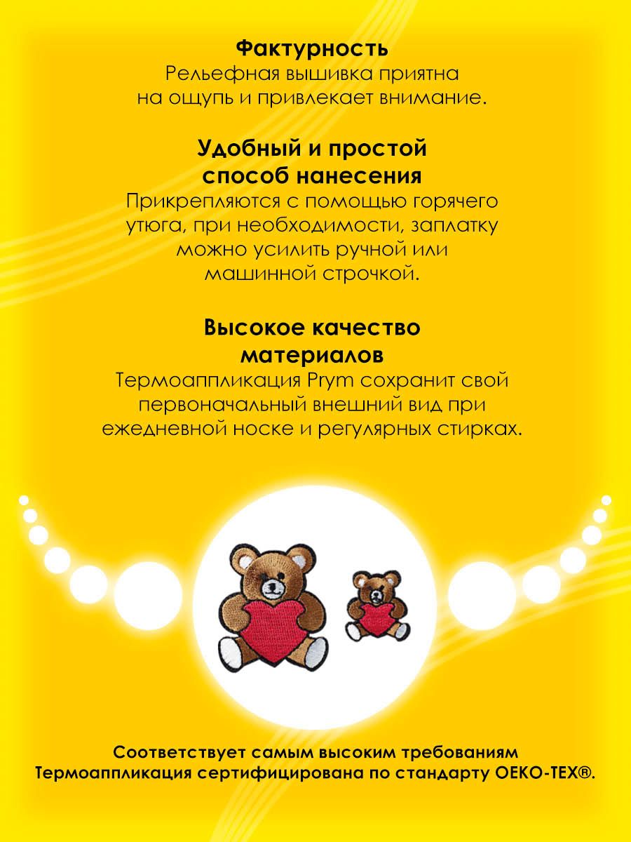 Набор для творчества Prym термоаппликация - фото 3