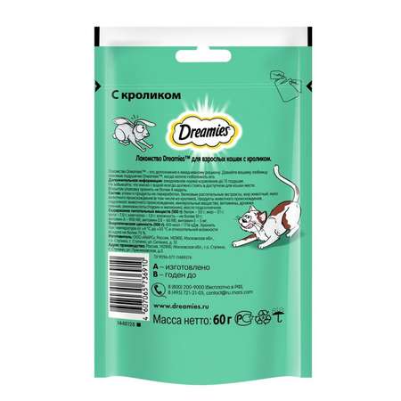 Лакомство для кошек Dreamies подушечки с кроликом 60г