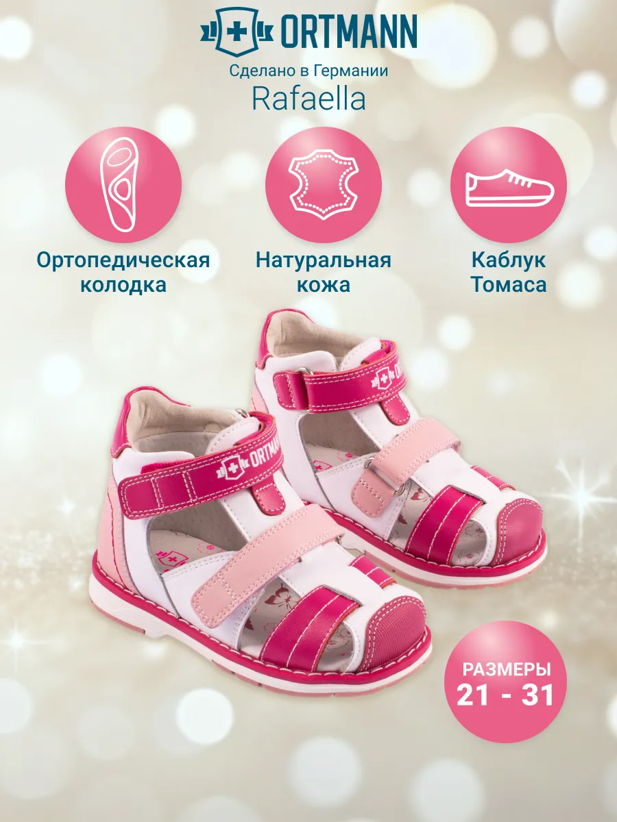 Сандалии ORTMANN kids 7.32.2_Rafaella_белый/фуксия, з/м - фото 2