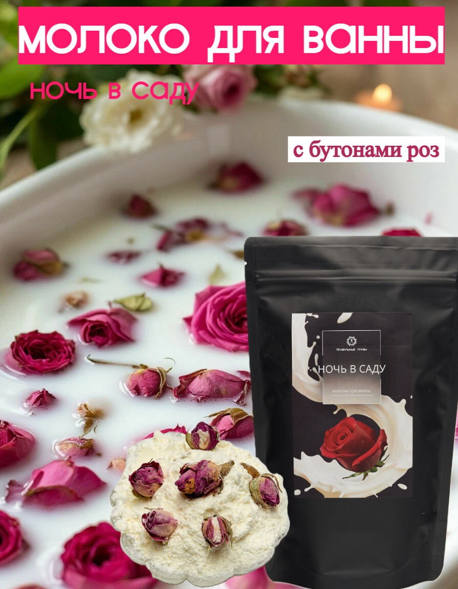 Молочко ПРАВИЛЬНЫЕ ТРАВЫ 1 шт. - фото 2