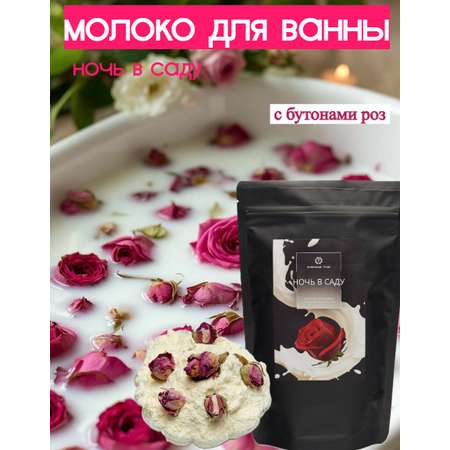 Молочко ПРАВИЛЬНЫЕ ТРАВЫ 1 шт.