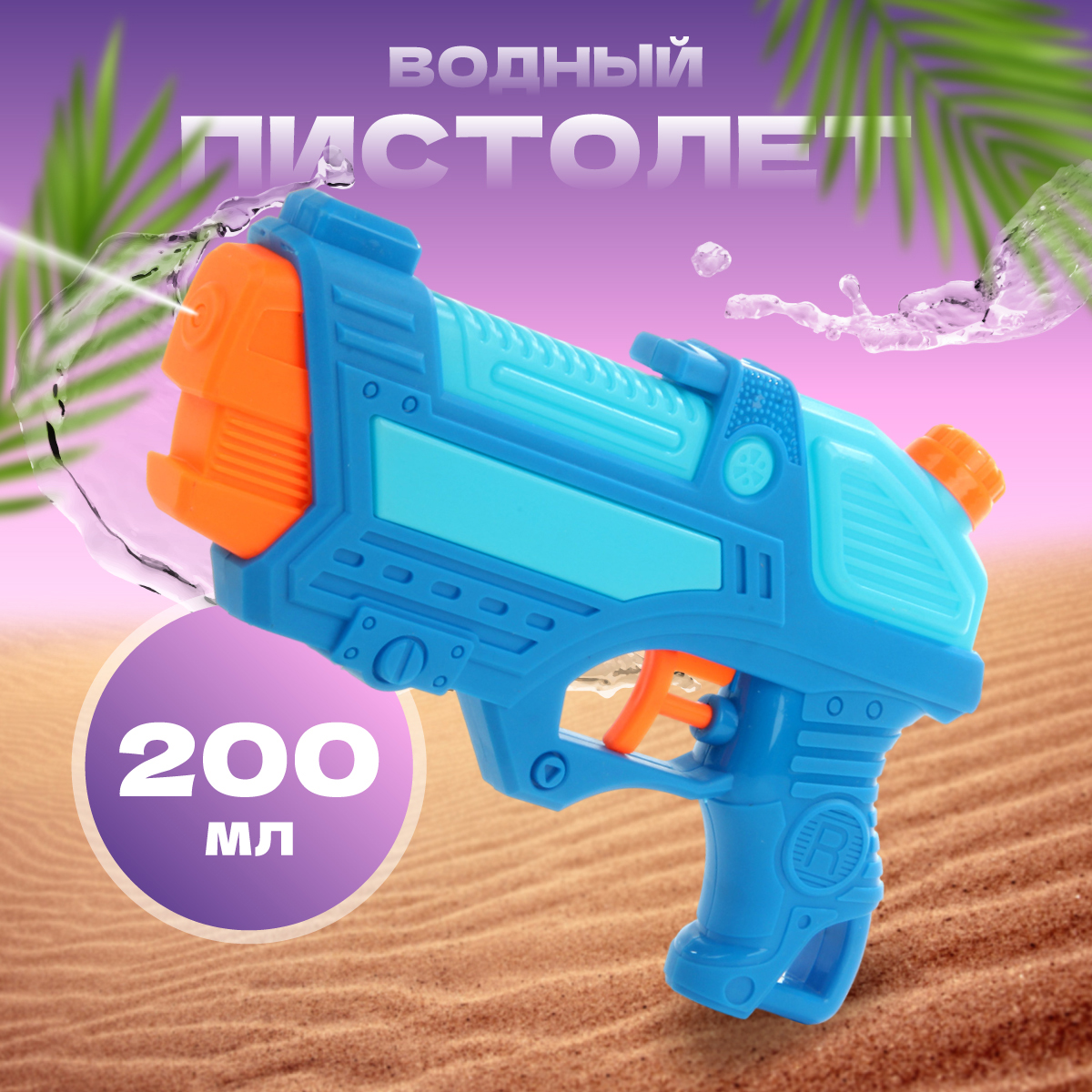 Пистолет водный Veld Co - фото 1
