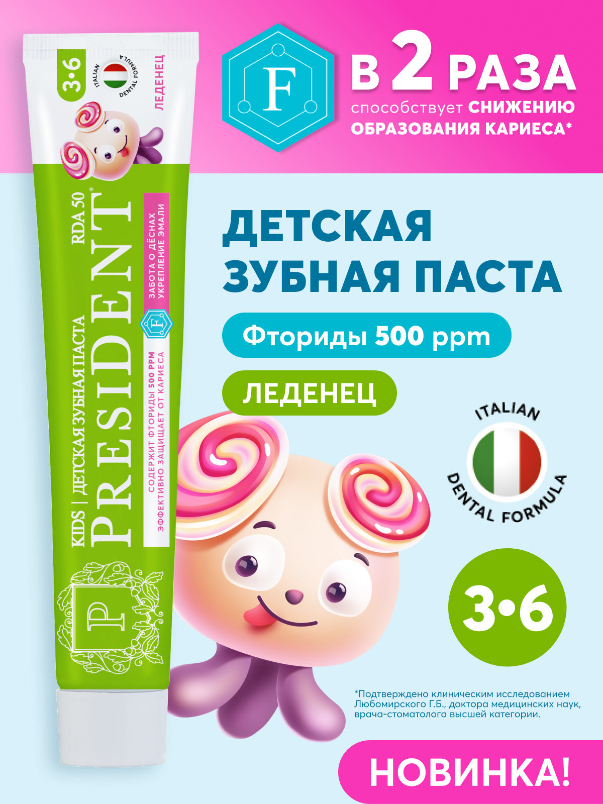 Изображение товара Зубная паста President с фтором для детей от 3 до 6 лет 70 г
