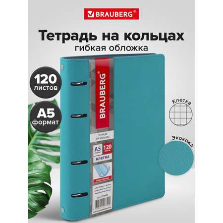 Тетрадь со сменным блоком Brauberg клетка 120 лист.