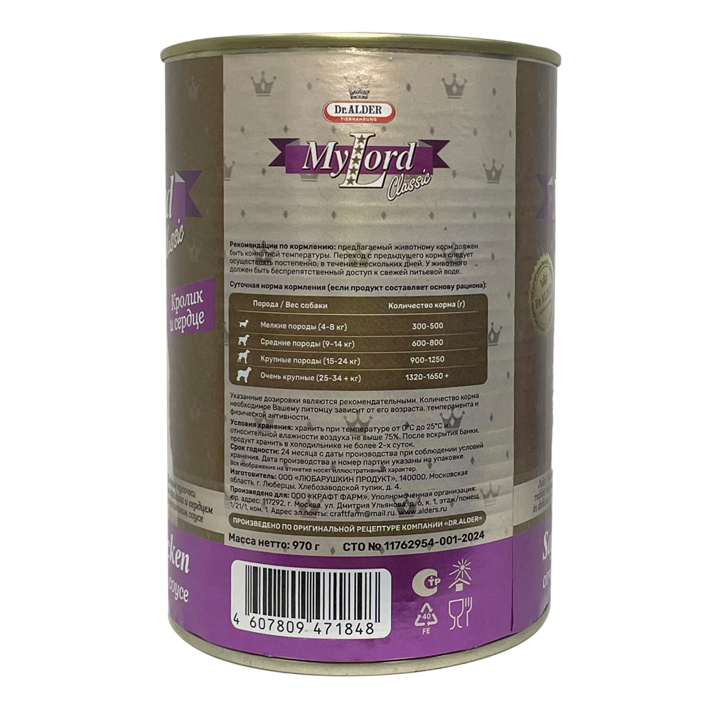 Кусочки в соусе Dr.Alders Мой Лорд - фото 2