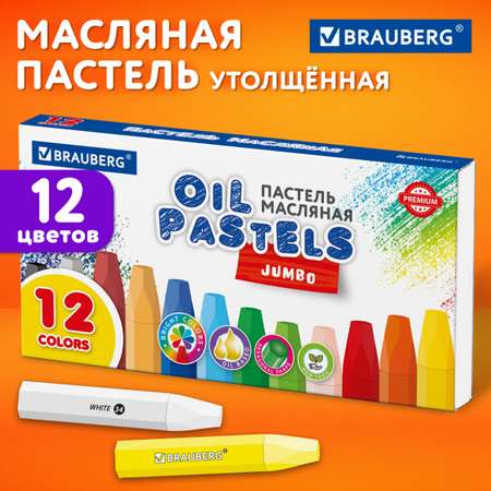 Пастель масляная Brauberg 12 шт.