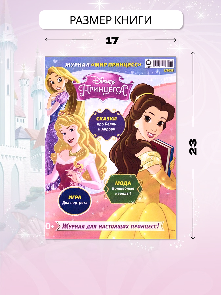 Журналы Disney Princess Комплект 5 шт для детей Мир Принцесс - фото 5
