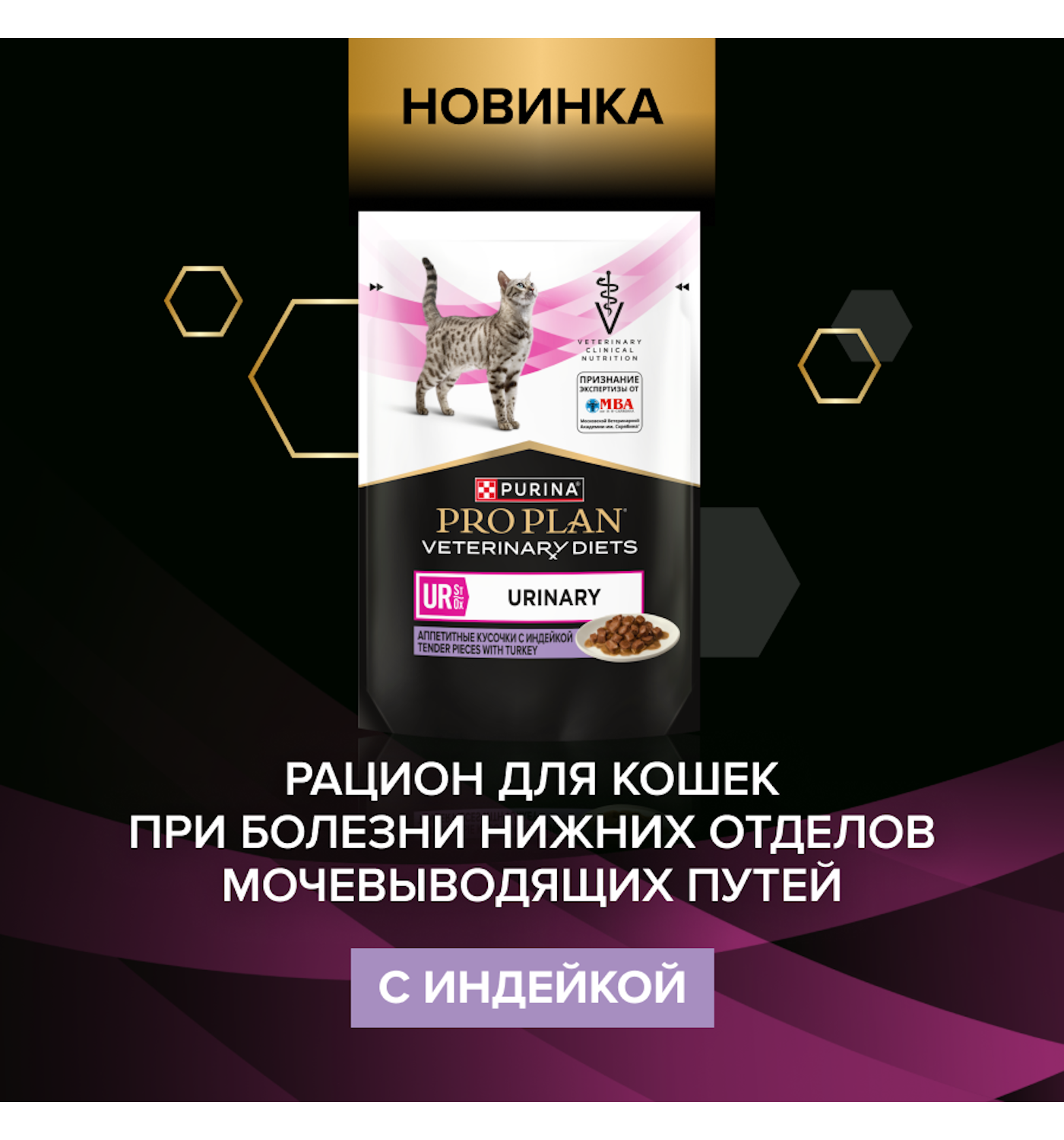 Влажный корм для кошек диетический PRO PLAN Ur St/Ox Urinary при болезнях нижних отделов мочевыводящих путей с индейкой 85г - фото 2