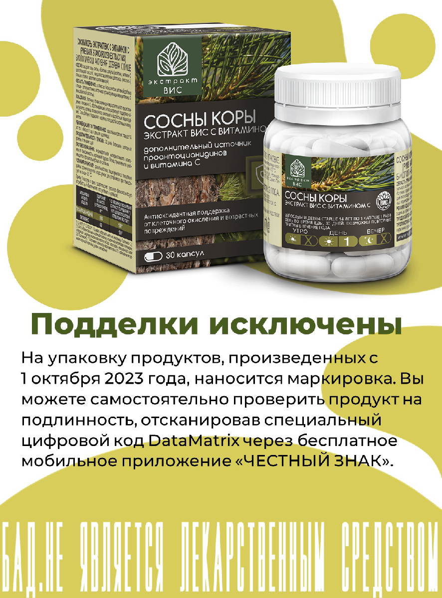 БАД Экстракт-ВИС Сосны коры экстракт с витамином С (Pine Bark Standardized EXTRACT VIS) капсулы №30 - фото 5