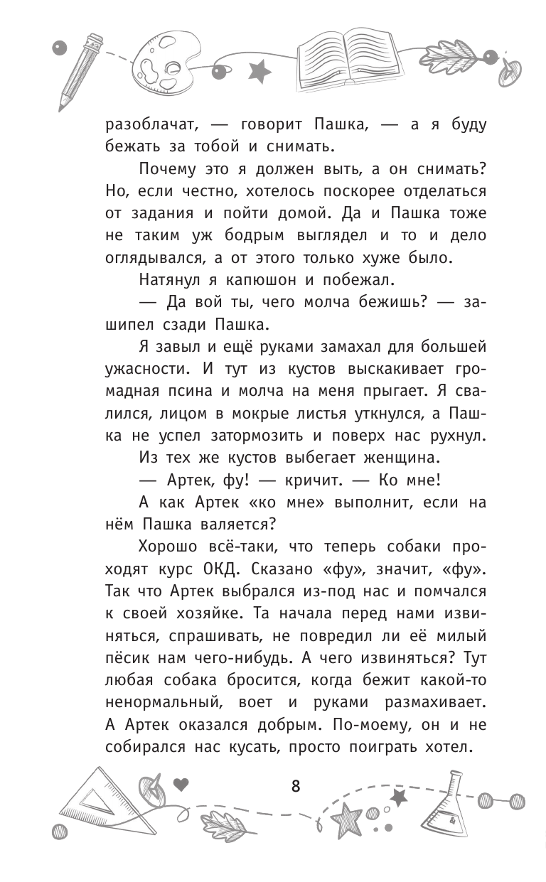 Книга АСТ Соло на скрипке, или Преступление, разыгранное по нотам - фото 12