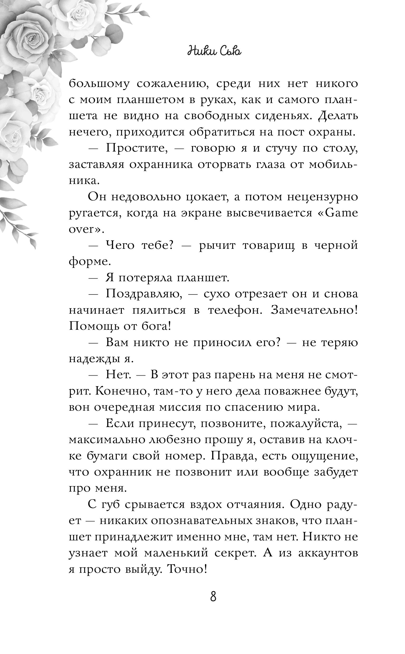 Книга Эксмо Навсегда моя Давай сыграем в любовь - фото 6