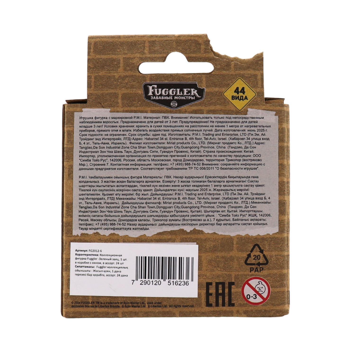 Фигурка FUGGLER Коллекционная - фото 9