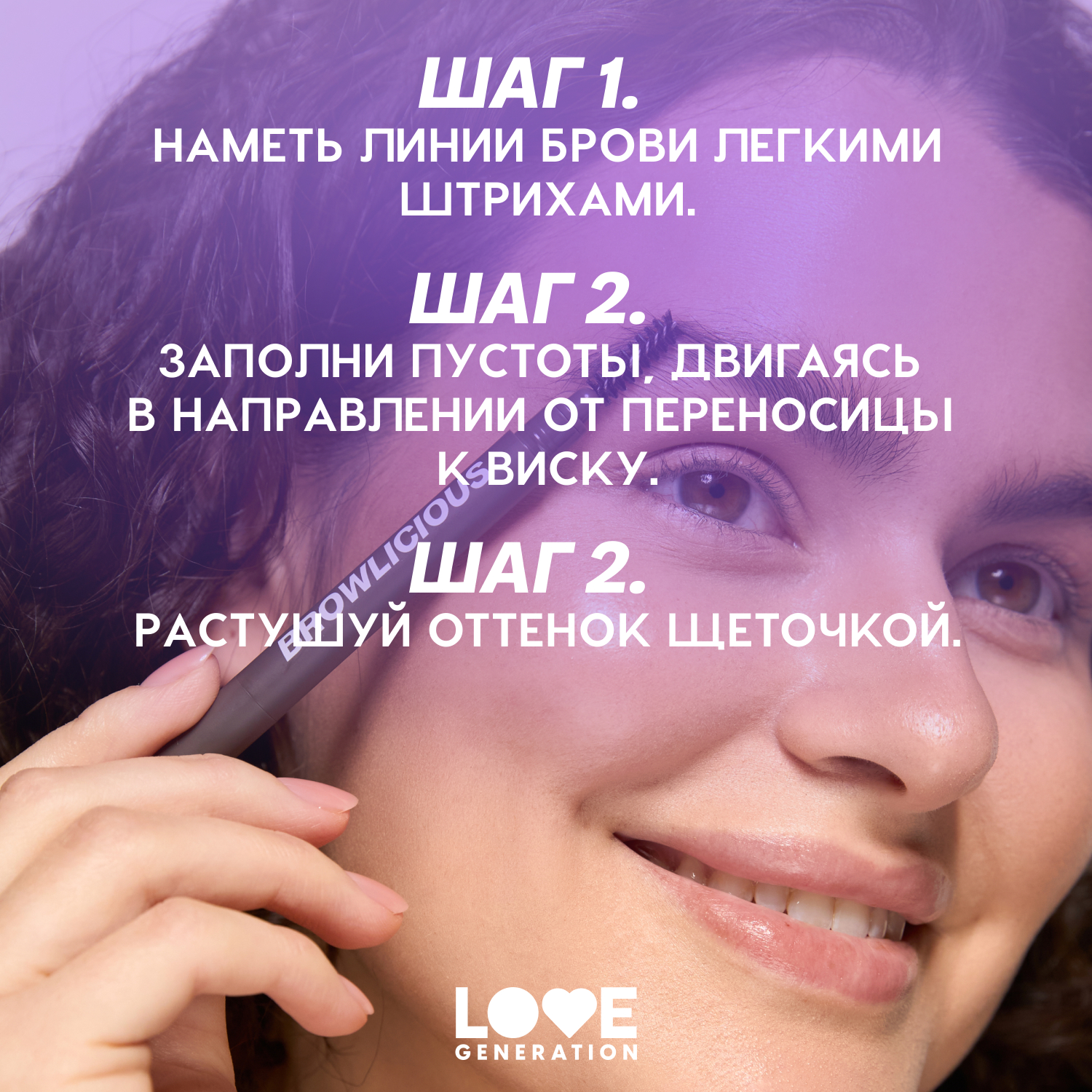 Карандаш автоматический для бровей Love Generation Browlicious ультратонкий скошенный стержень тон 03 коричневый 28г - фото 8