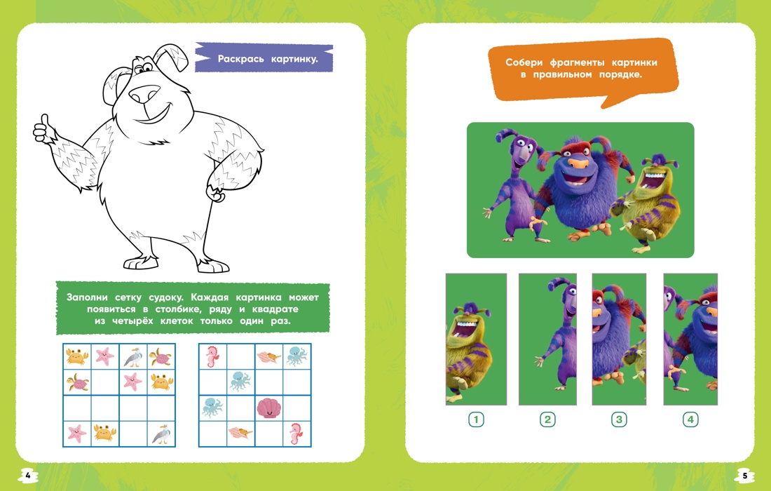 Книга Махаон Финник2 Малецкая 101 задание Дружба навсегда - фото 10